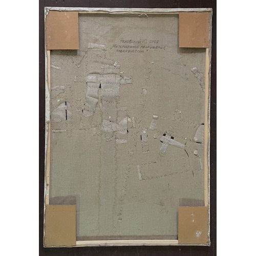 Картина Материальное разрушение поверхности, художник Раковский Юрий Александрович