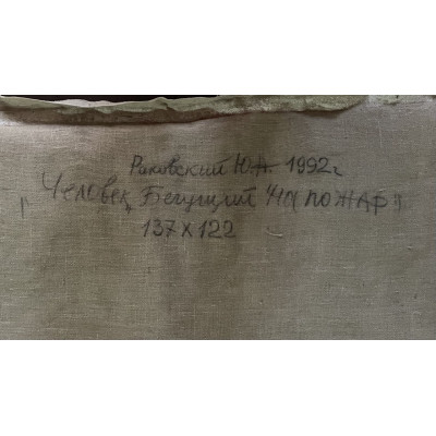 Человек, бегущий на пожар