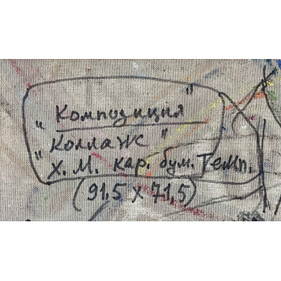 Композиция Коллаж