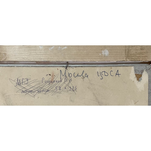 Картина МГУ, художник Неизвестный художник