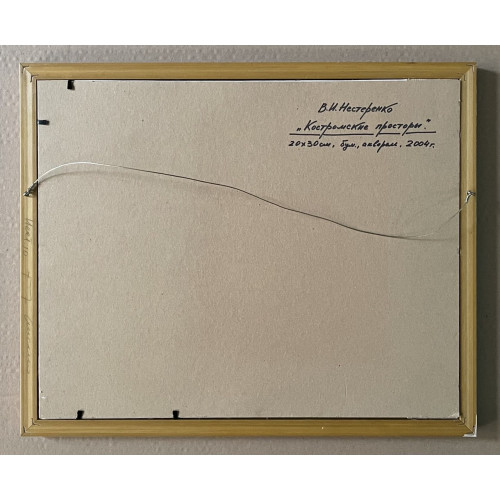 Картина Костромские просторы, художник Нестеренко Василий Игоревич