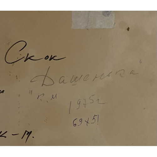 Картина Дашенька, художник Скок Владислав Антонович 