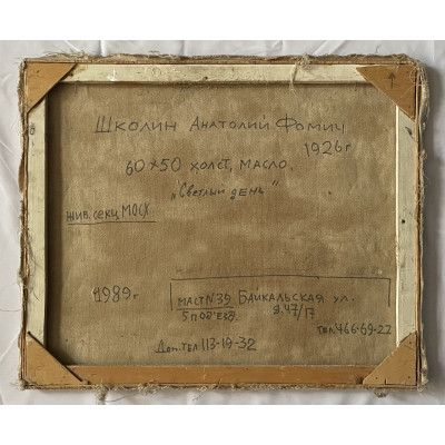 Светлый день