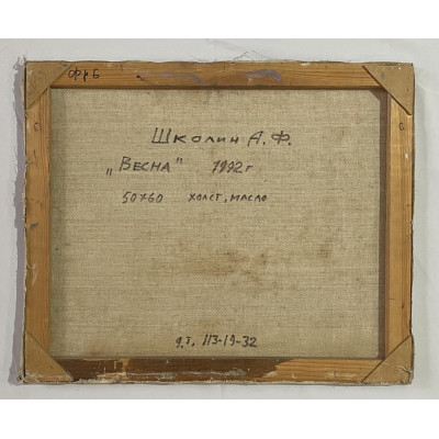 Весна 1992 год