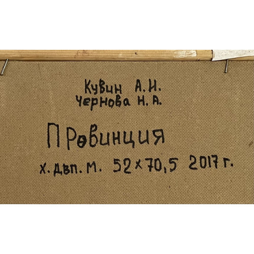 Картина Провинция, художник Кувин Анатолий Иванович 