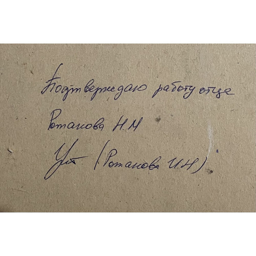 Картина Стрекозы, художник Ротанов Николай Михайлович