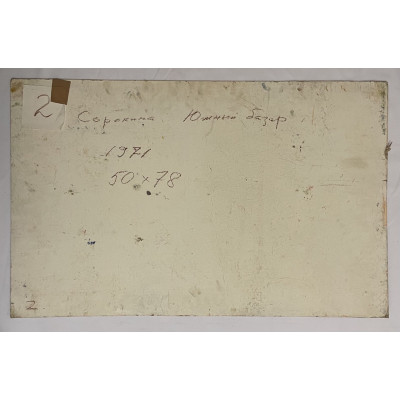 Южный базар 1971 год