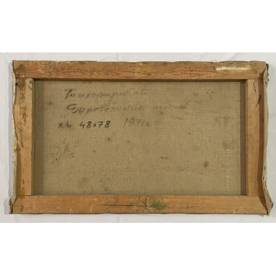 Деревенский мотив