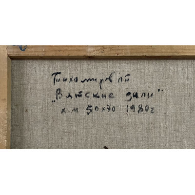 Вятские дали