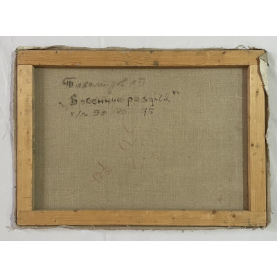 Весенние раздумья