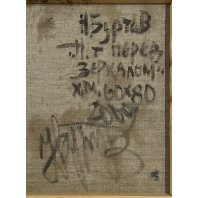 Натюрморт перед зеркалом