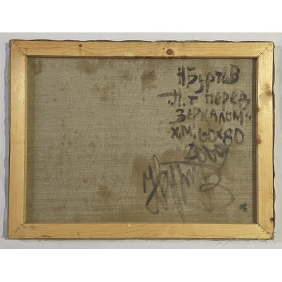 Натюрморт перед зеркалом