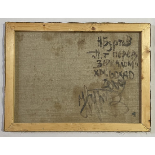 Картина Натюрморт перед зеркалом, художник Буртов Николай Владимирович