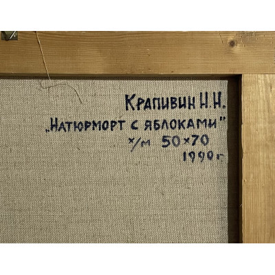 Натюрморт с яблоками в корзине