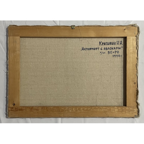 Картина Натюрморт с яблоками в корзине, художник Крапивин Николай Никитич