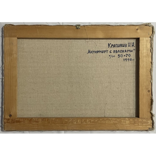 Картина Натюрморт с яблоками в корзине, художник Крапивин Николай Никитич