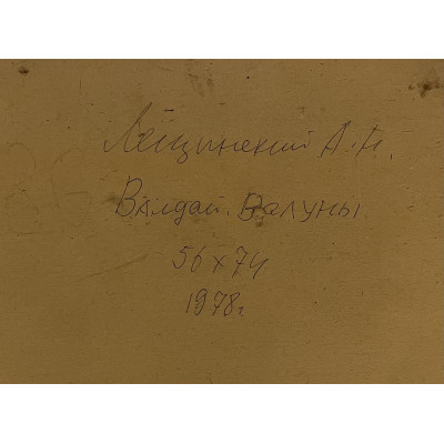 Валдай. Валуны