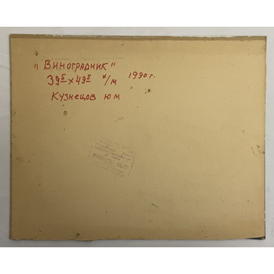 Виноградник