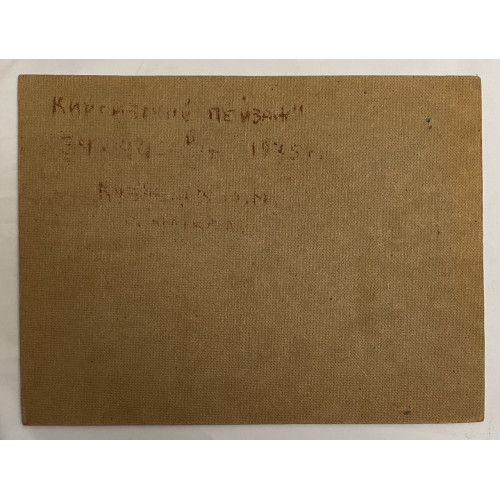 Картина Киргизский пейзаж, художник Кузнецов Юрий Михайлович 