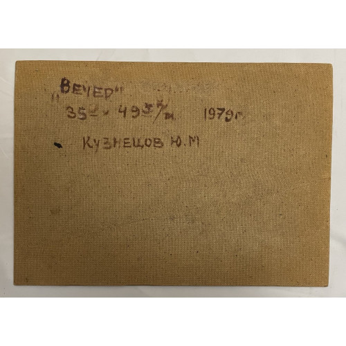 Картина Вечер 1979 год, художник Кузнецов Юрий Михайлович 