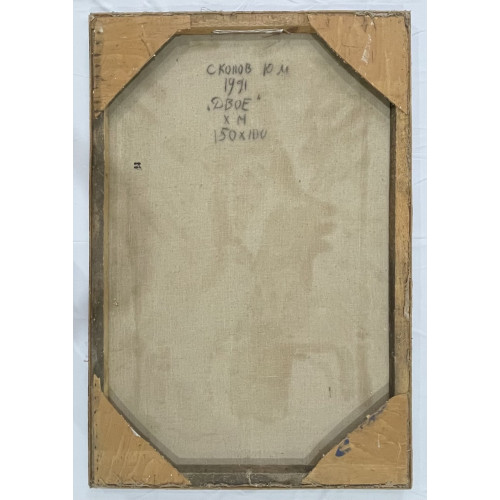 Картина Двое рядом, художник Скопов Юрий Михайлович