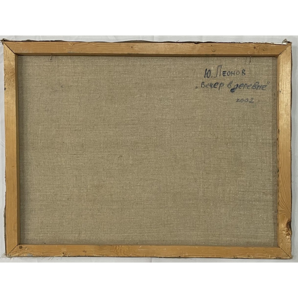 Вечер в деревне