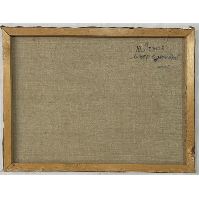 Вечер в деревне