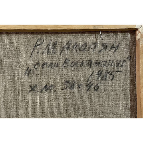 Картина Село Восканапат, художник Акопян Размик Мартиросович