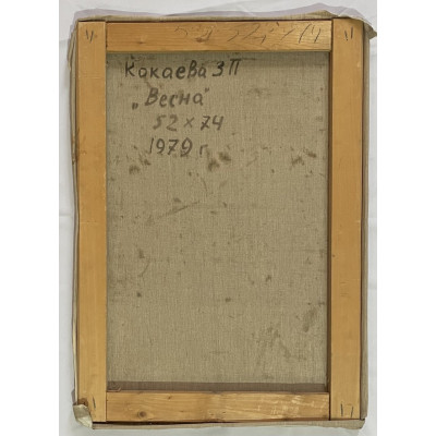 Весна 1979 год