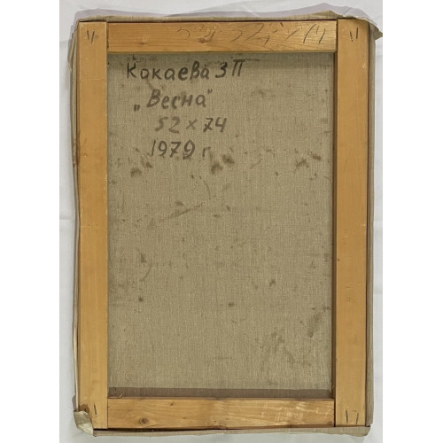 Картина Весна 1979 год, художник Кокаева Зоя Павловна 