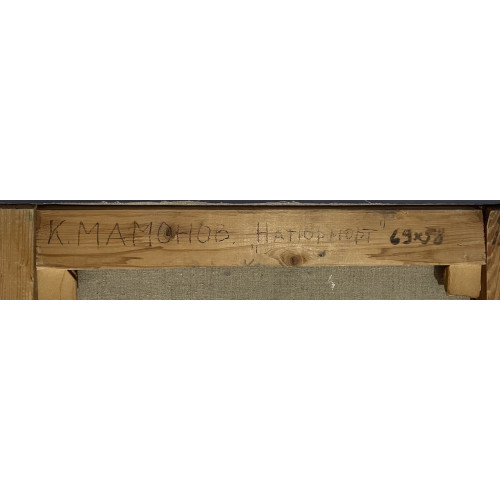 Картина Расцветает. Композиция, художник Мамонов Кирилл Серафимович 