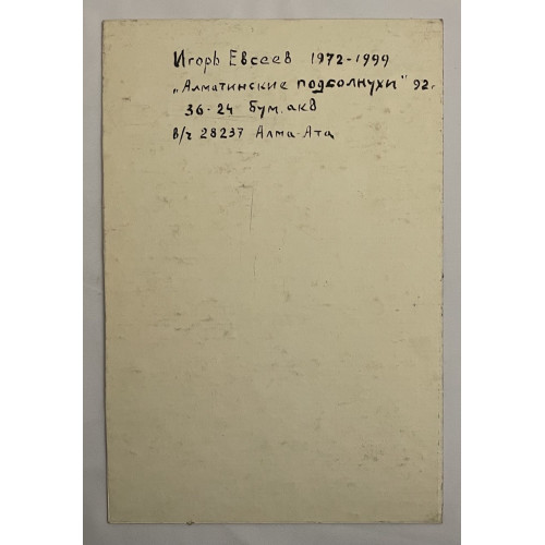 Картина Алматинские подсолнухи, художник Евсеев Игорь Юрьевич