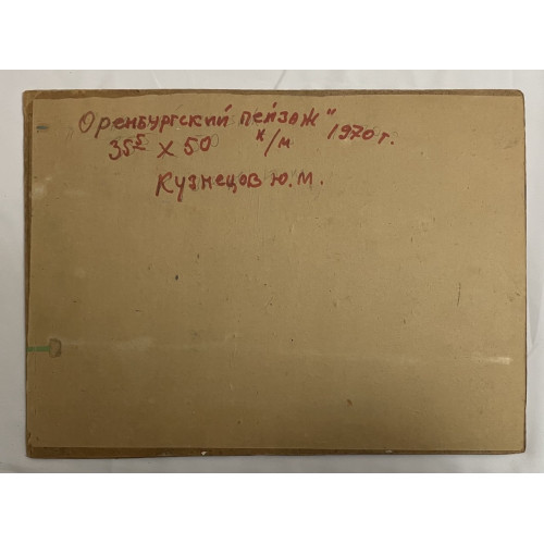 Картина Оренбургский пейзаж, художник Кузнецов Юрий Михайлович 