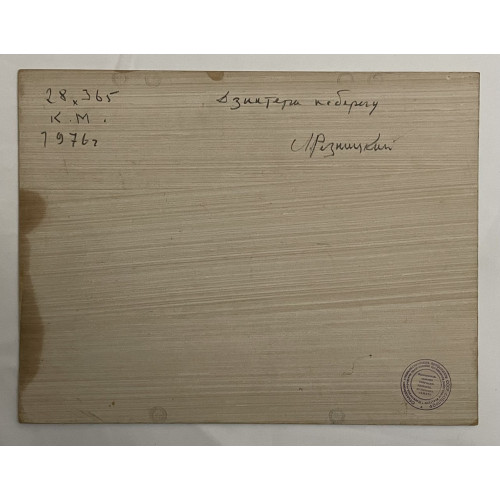 Картина По берегу 1976 год, художник Резницкий Леонид Лейбович