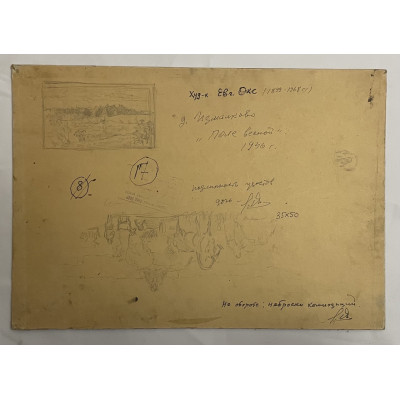 Поле весной 1946 год