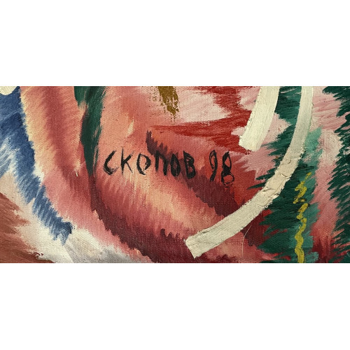 Картина Милая вселенная, художник Скопов Юрий Михайлович