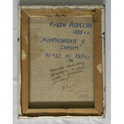 Композиция с синим