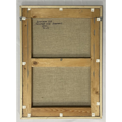 Золотой сон (Африка)