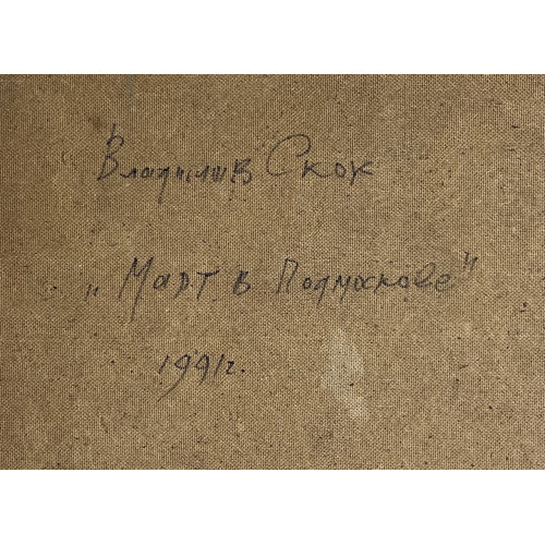 Картина Март в Подмосковье , художник Скок Владислав Антонович 