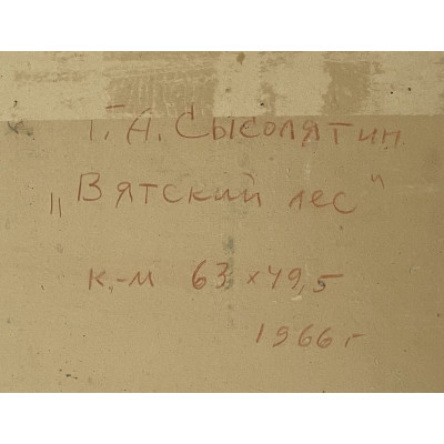 Вятский лес