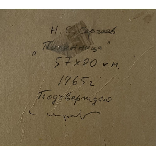 Картина Поленница, художник Сергеев Николай Сергеевич