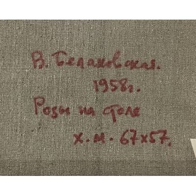 Розы на столе