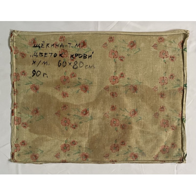 Цветок крови