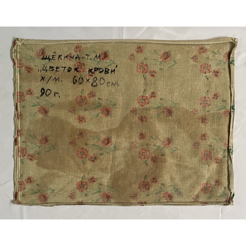 Картина Цветок крови, художник Щекина Татьяна 