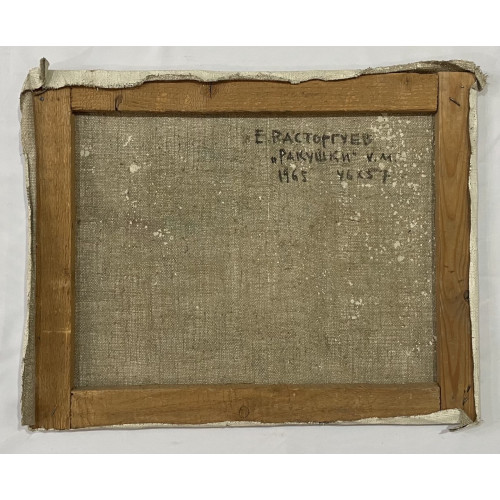 Картина Ракушки, художник Расторгуев Евгений Анатольевич