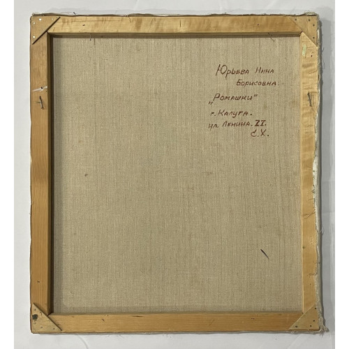 Картина Ромашки на террасе, художник Юрьева Нина Борисовна