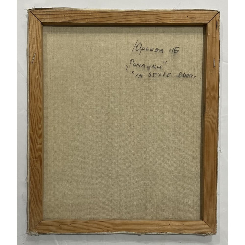 Картина Ромашки на столике, художник Юрьева Нина Борисовна