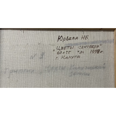 Цветы сентября