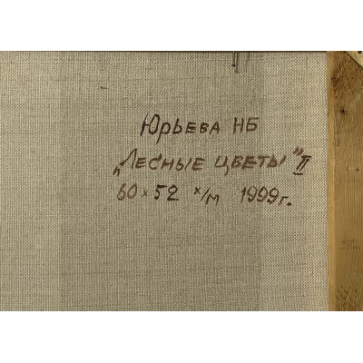 Лесные цветы II