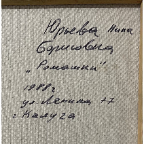 Картина Ромашка 1988 год, художник Юрьева Нина Борисовна
